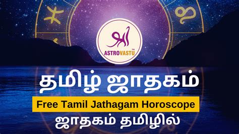 free tamil jathagam|தமிழ் ஜாதகம் (Free Tamil Jathagam)